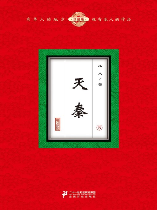 Cover image for 灭秦（5）